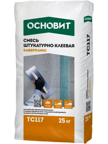 КАВЕРПЛИКС TC117 штукатурно-клеевая смесь ОСНОВИТ