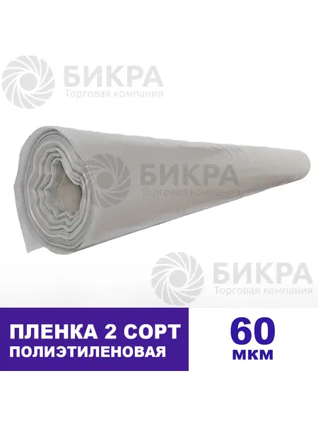 Пленка 2 сорт 60 мкм