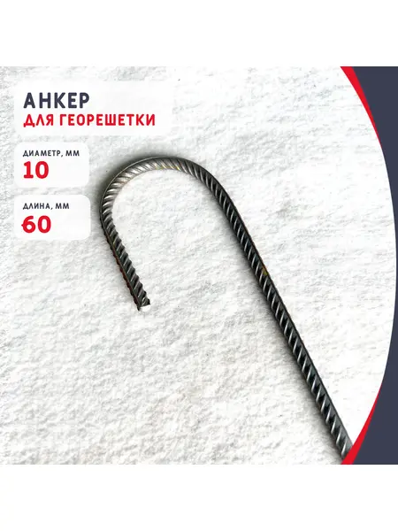 Анкер металлический 10/60