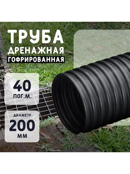 Дренажная труба d200 без фильтра