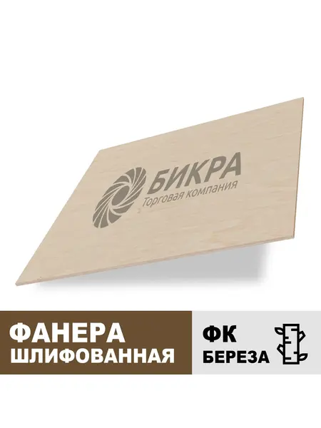 Березовая фанера фк 3 мм 1525x1525 сорт 3/4