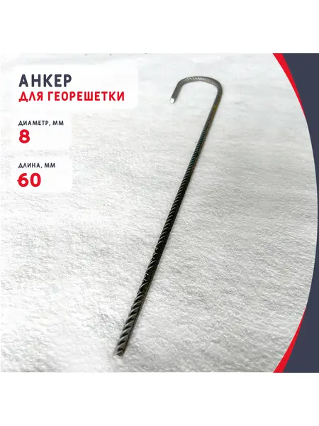 Анкер металлический 8/60