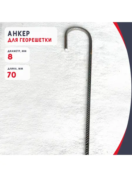 Анкер металлический 8/70