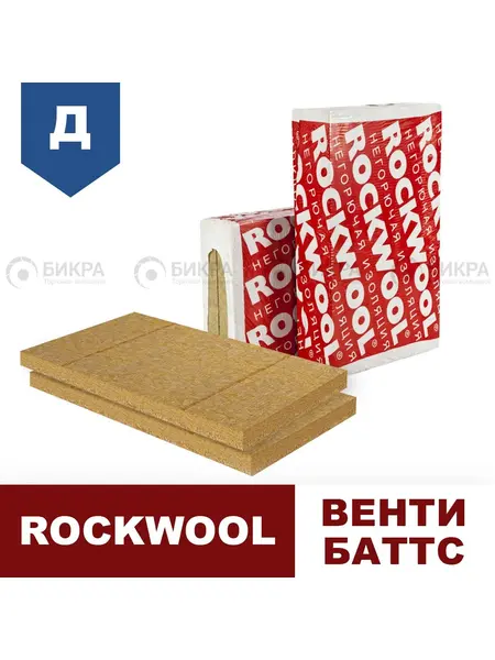 Rockwool Венти Баттс Д