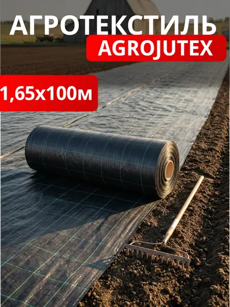 Агротекстиль Agrojutex 100 (черный)