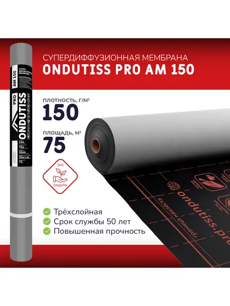 Мембрана ONDUTISS PRO AM 150