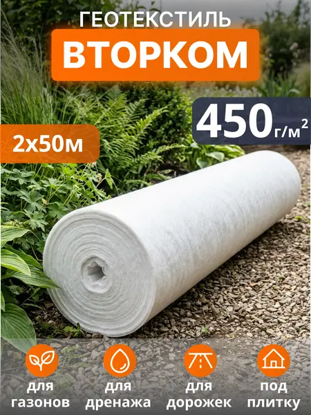 Геотекстиль ВторКом 450