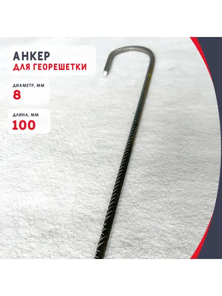 Анкер металлический 8/100