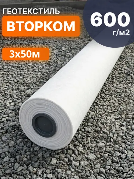 Геотекстиль ВторКом 600