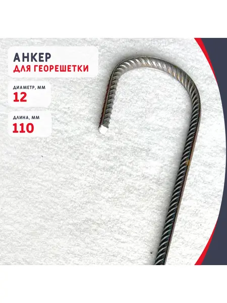 Анкер металлический 12/110