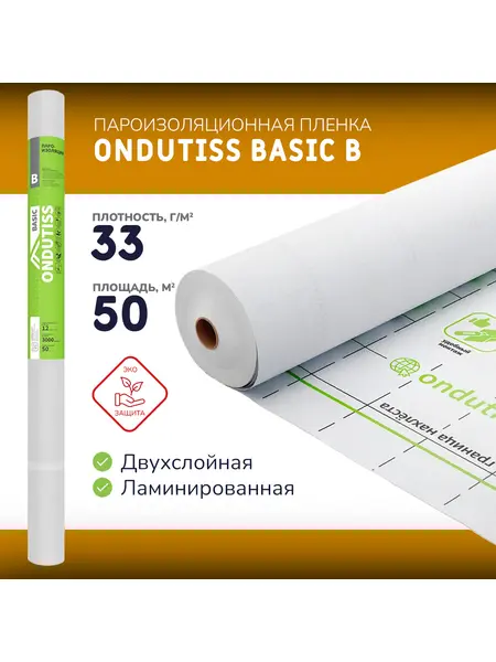 Пароизоляционная пленка ONDUTISS BASIC B