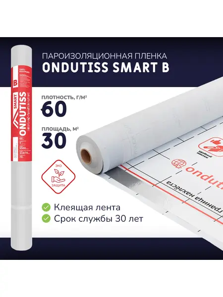 Пароизоляционная пленка ONDUTISS SMART B-30