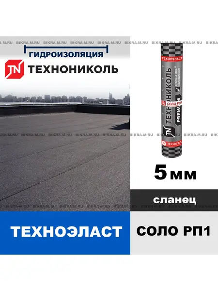 Техноэласт СОЛО РП1