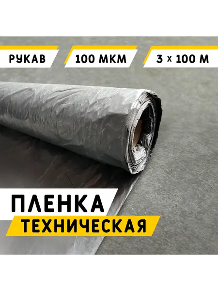 Пленка Техническая 100 мкм