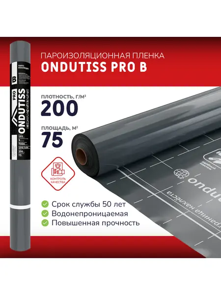 Ветрозащитная плёнка ONDUTISS PRO B