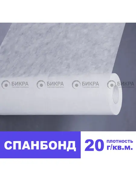 Спанбонд 20