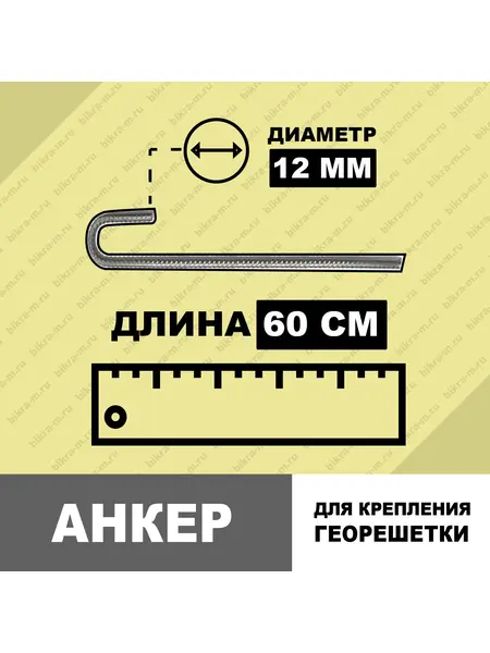 Анкер металлический 12/60