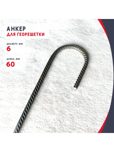 Анкер металлический 6/60