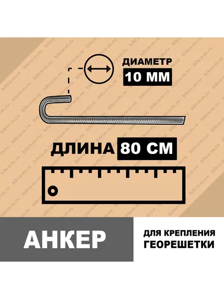 Анкер металлический 10/80