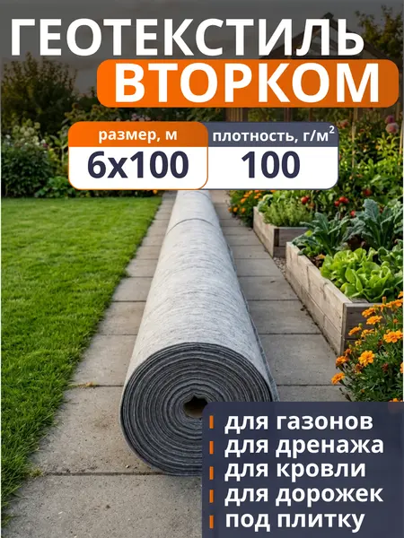 Геотекстиль ВторКом 100