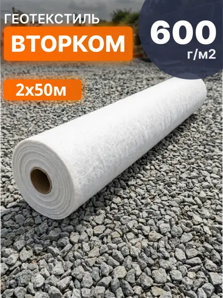 Геотекстиль ВторКом 600