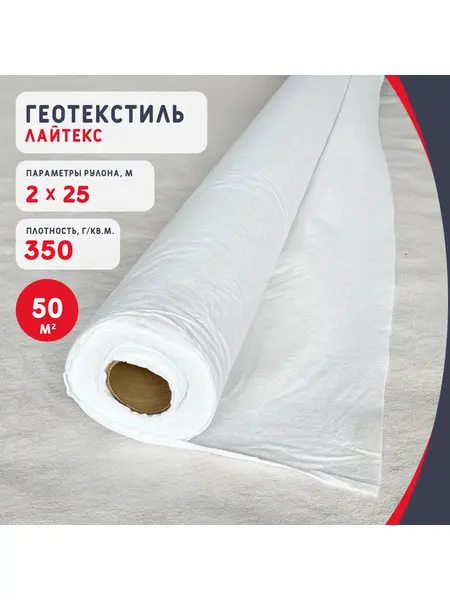 Геотекстиль нетканый Лайтекс 350