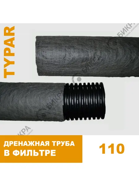 Дренажная труба d110 в фильтре TYPAR SF-27