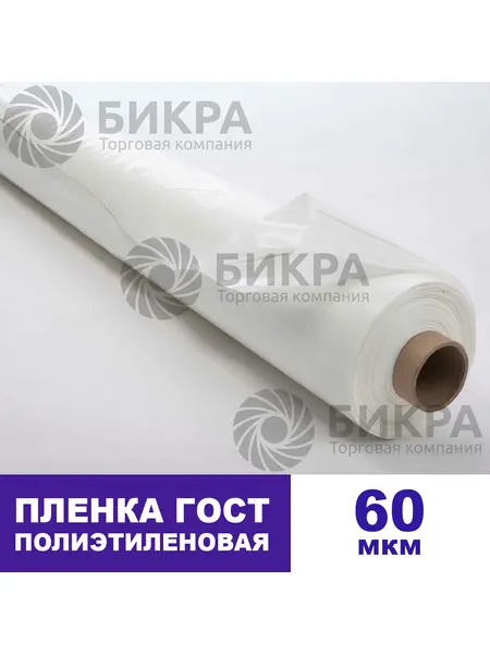 Пленка полиэтиленовая 60 ГОСТ