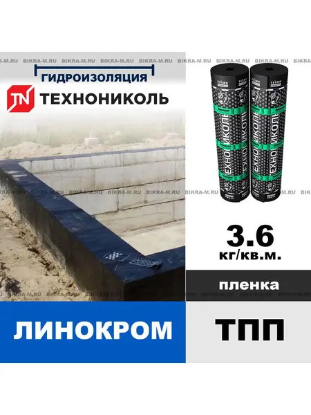 Линокром ТПП