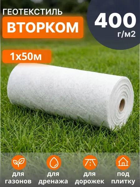 Геотекстиль ВторКом 400
