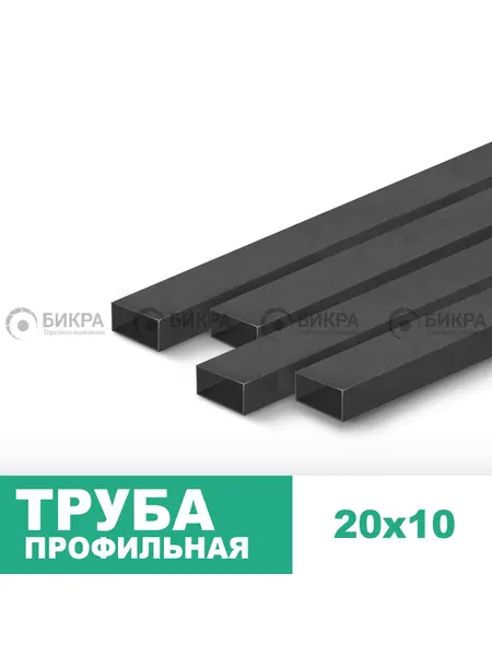 Труба профильная 20х10