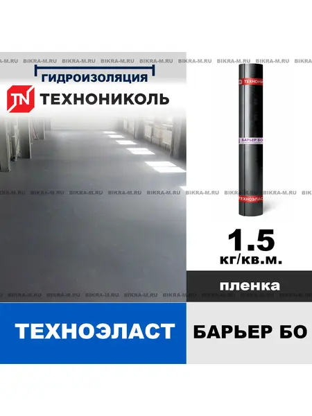 Техноэласт БАРЬЕР БО