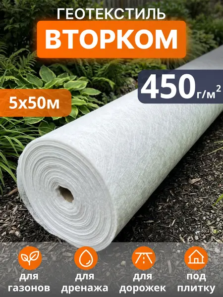 Геотекстиль ВторКом 450