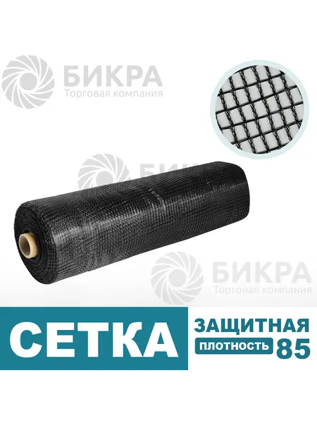 Сетка защитная черная / 85