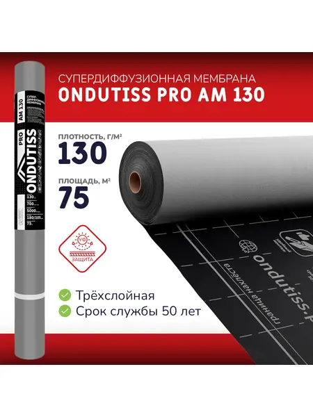 Мембрана ONDUTISS PRO AM 130