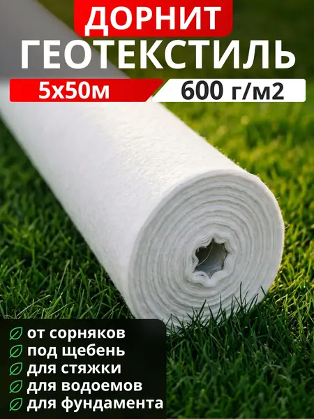 Геотекстиль Дорнит 600