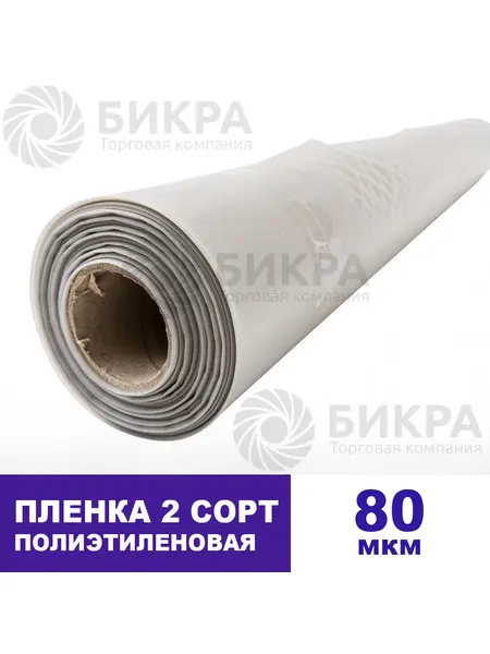 Пленка 2 сорт 80 мкм