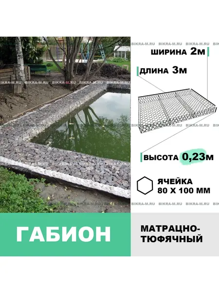 Габион мат. тюф. 3,0х2,0х0,23