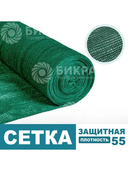 Сетка защитная темно-зеленая / 55