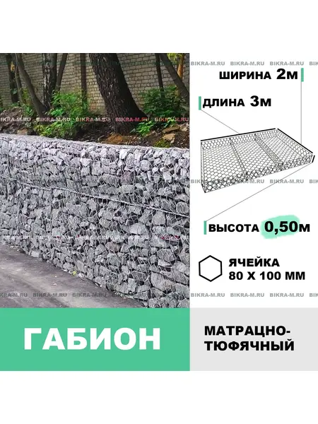 Габион мат. тюф. 3,0х2,0х0,5
