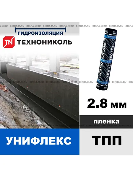 Унифлекс ТПП