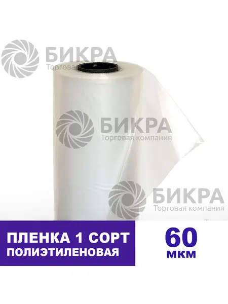 Пленка полиэтиленовая 60 (1 сорт)