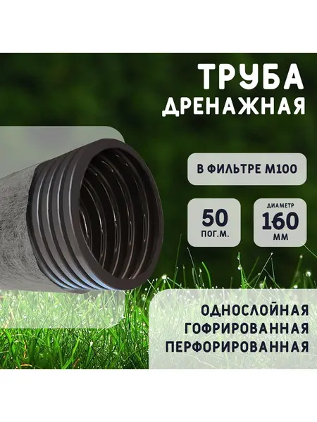 Дренажная труба d160 в фильтре М-100