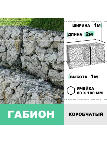 Габион коробчатый 2,0х1,0х1,0