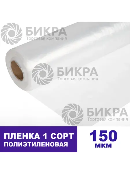 Пленка полиэтиленовая 150 (1 сорт)