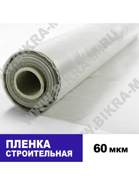 Пленка Строительная 60 мкм