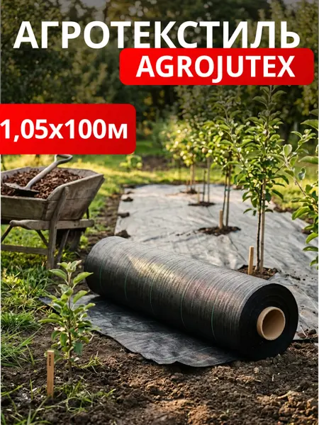 Агротекстиль Agrojutex 100 (черный)