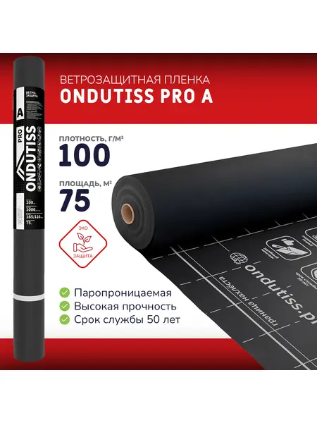 Ветрозащитная плёнка ONDUTISS PRO A