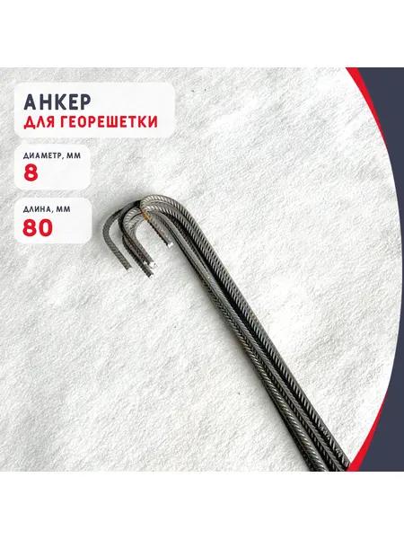 Анкер металлический 8/80