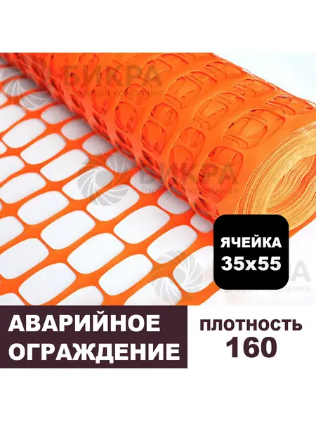 Аварийное ограждение 160